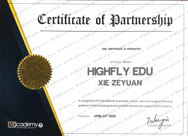 EV Academy 授予高飞游学的官方代理授权证书